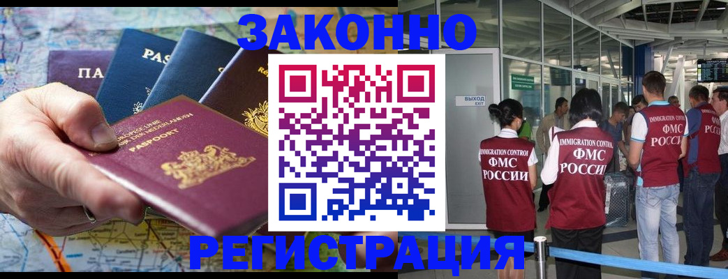 прописка гарантия в Константиновске