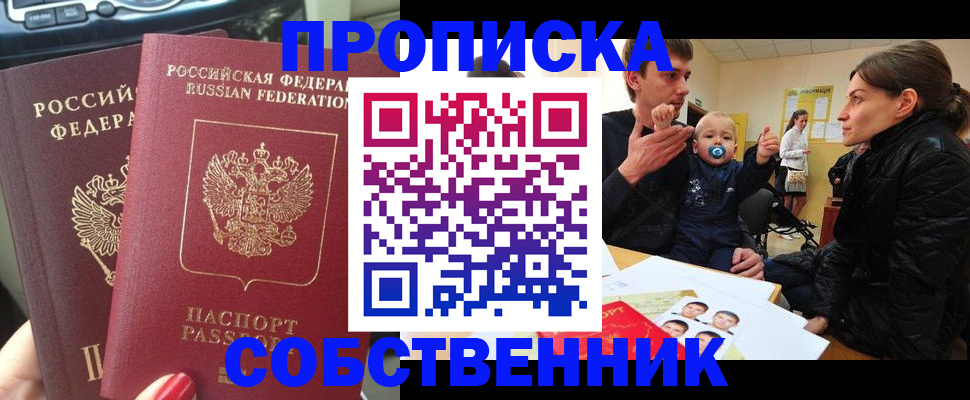 прописка в квартире в Константиновске
