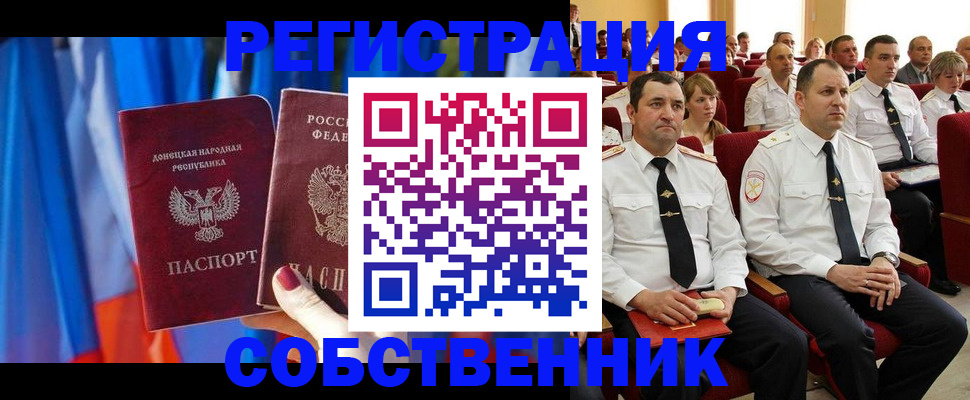 прописка поиск в Константиновске