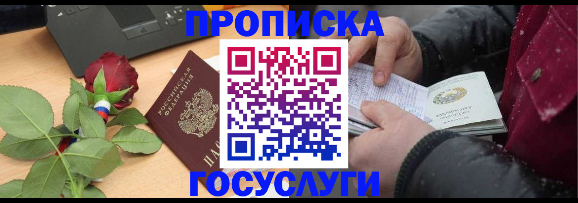 временная регистрация купить в Константиновске