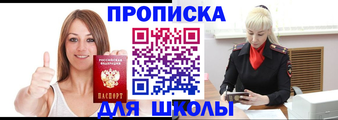 временная регистрация в Константиновске