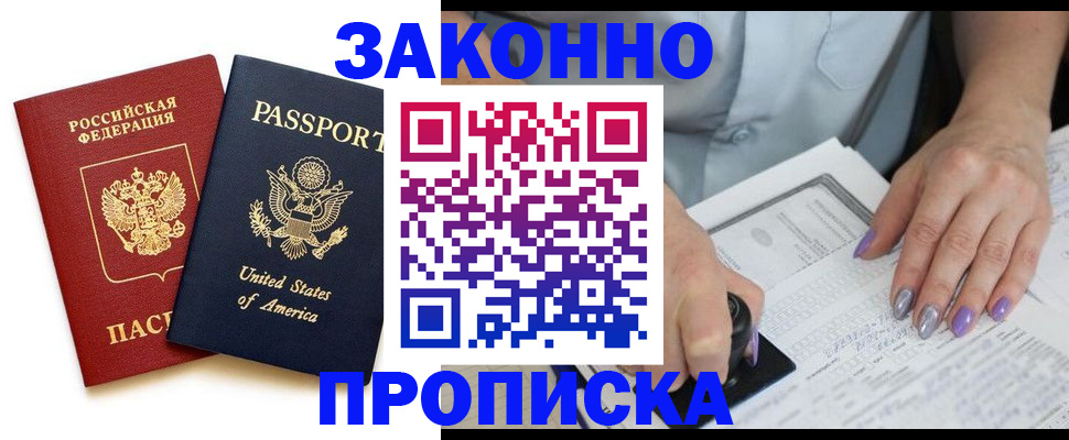 временная регистрация в квартире в Константиновске